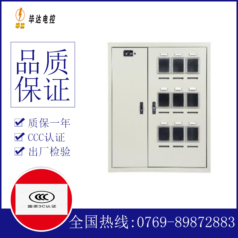 黎安镇电表箱